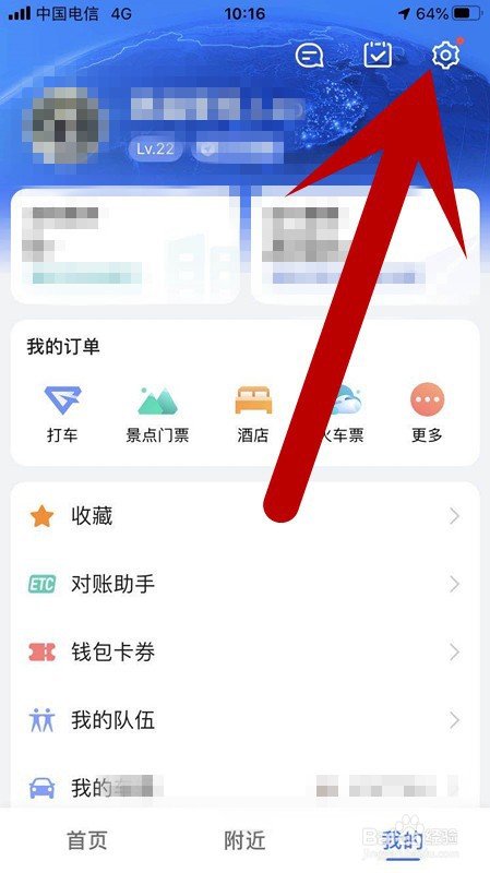 高德地图如何编辑管理微博账号绑定