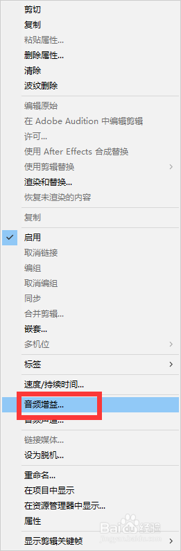 pr2019中如何给音频进行音频增益