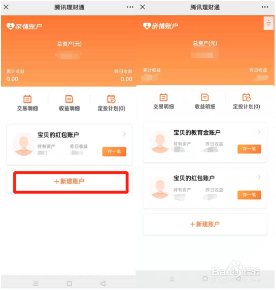 怎么用理财通的亲情账户帮孩子理财？