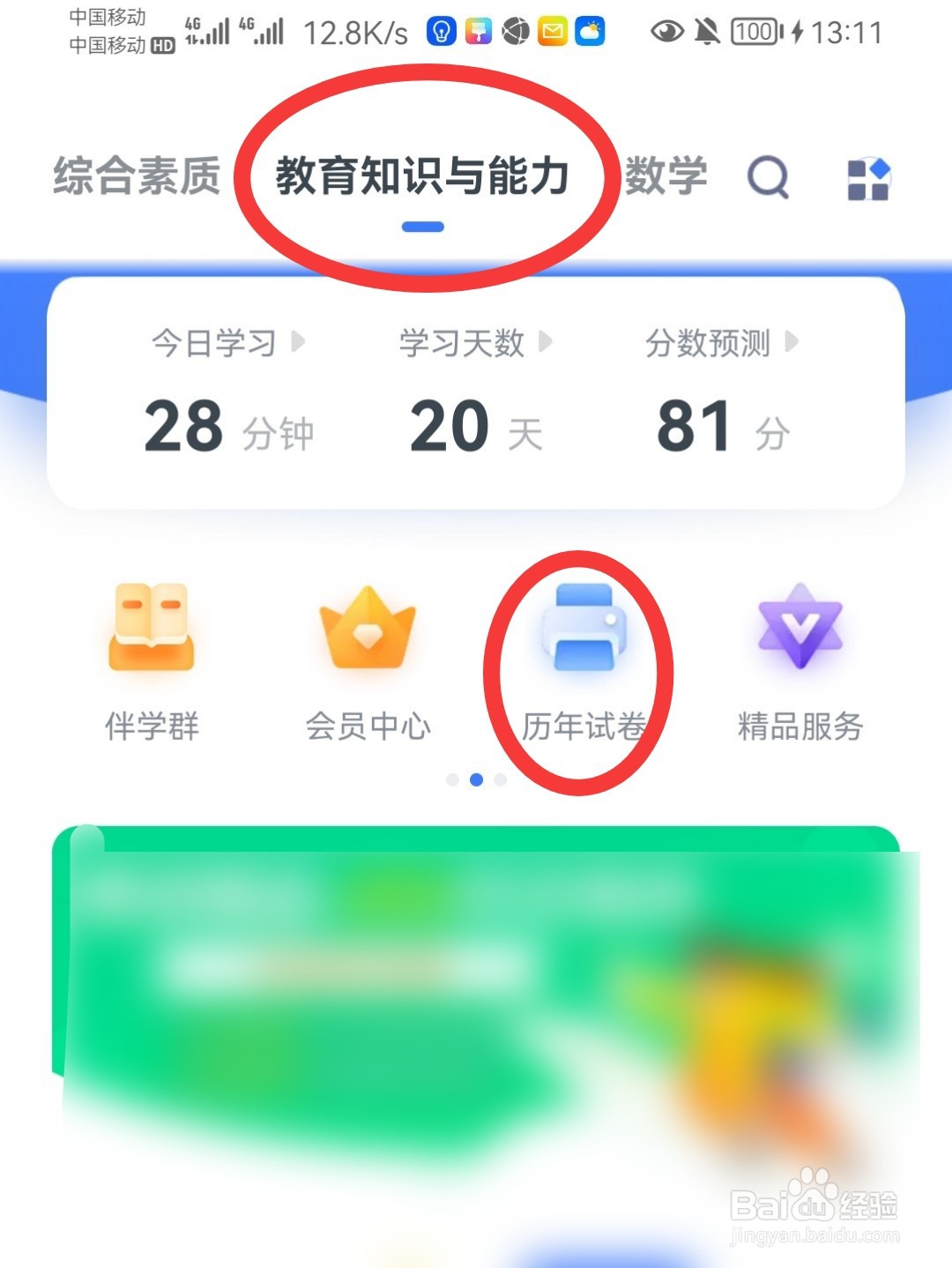 教资科二历年试卷怎么下载