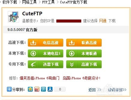 CuteFTP 9.0.5 官方版安装和使用