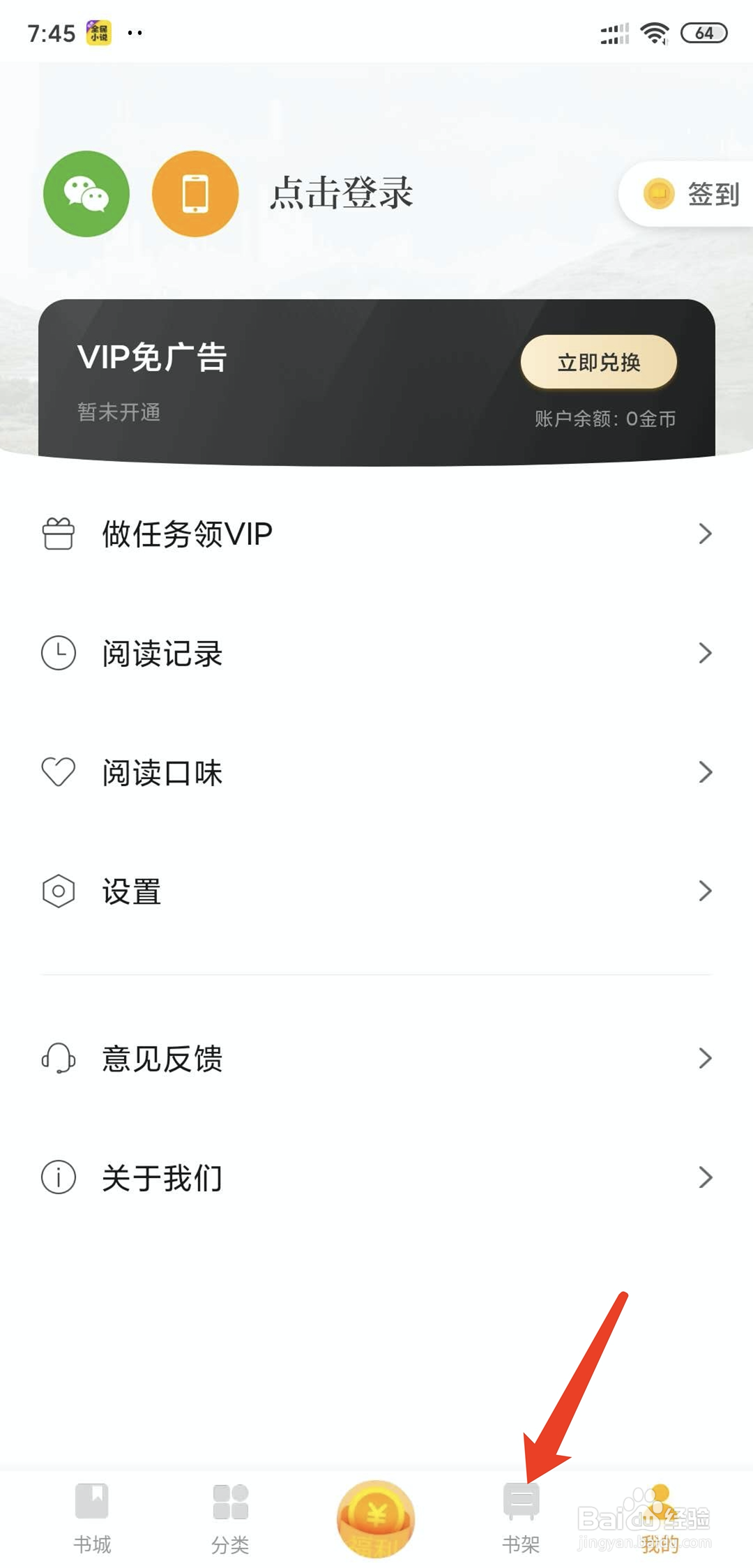手机全民小说怎么开启夜间模式功能