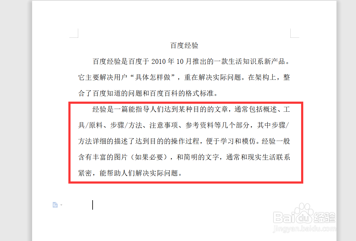 怎么把两个WORD文档合并到一起呢