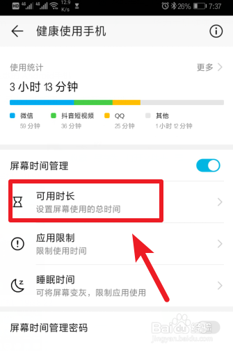 华为手机怎么设置手机使用时长