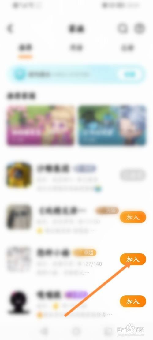 对玩软件要怎么申请加入家族