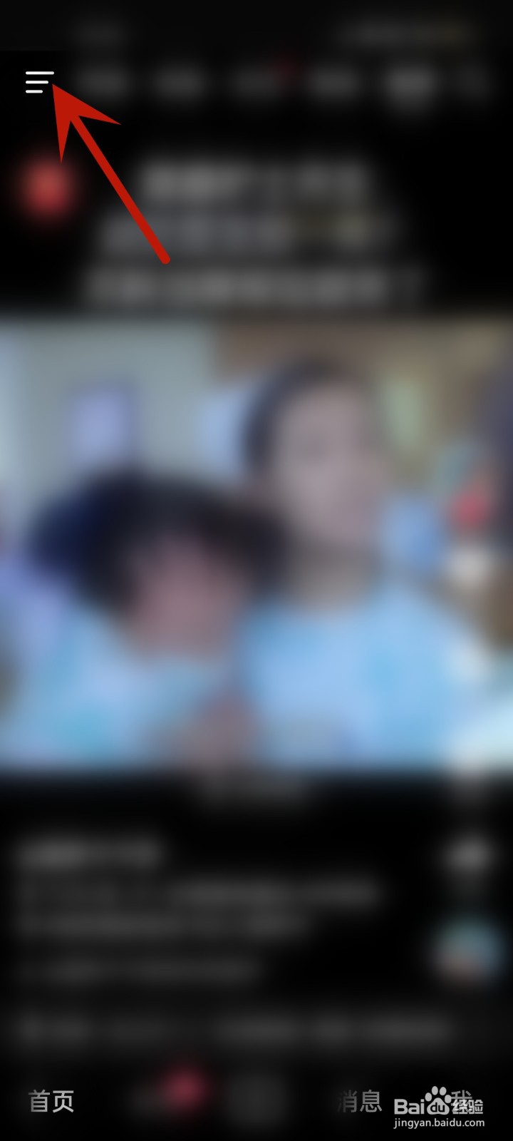 怎么在抖音APP中查看附近团购