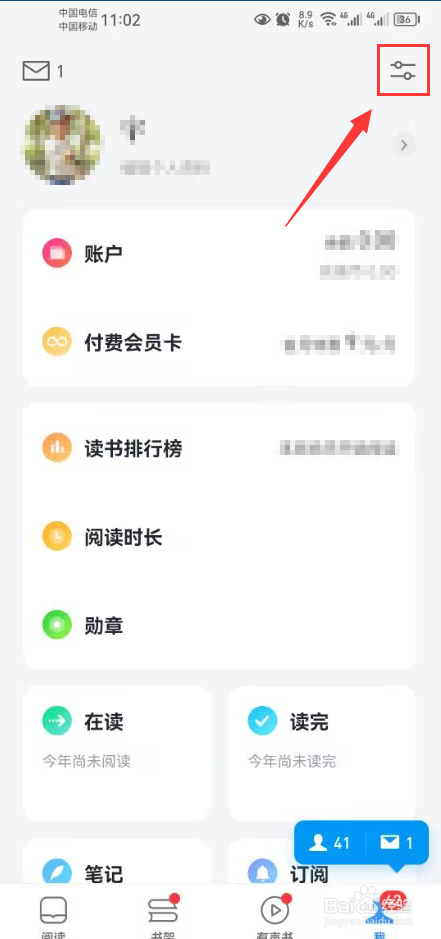 微信读书怎么打开搜索和个性化推荐中屏蔽网文