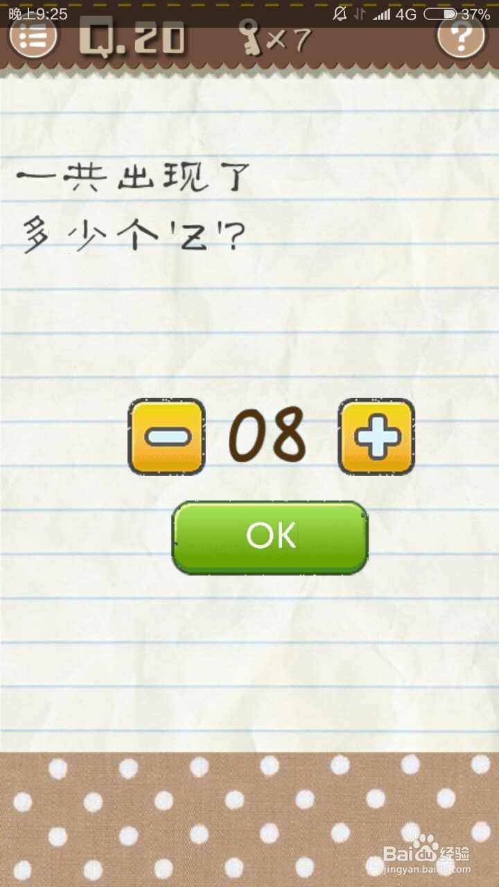 最囧游戏2通关攻略11~20