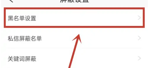 怎么在游民星空APP解除拉黑