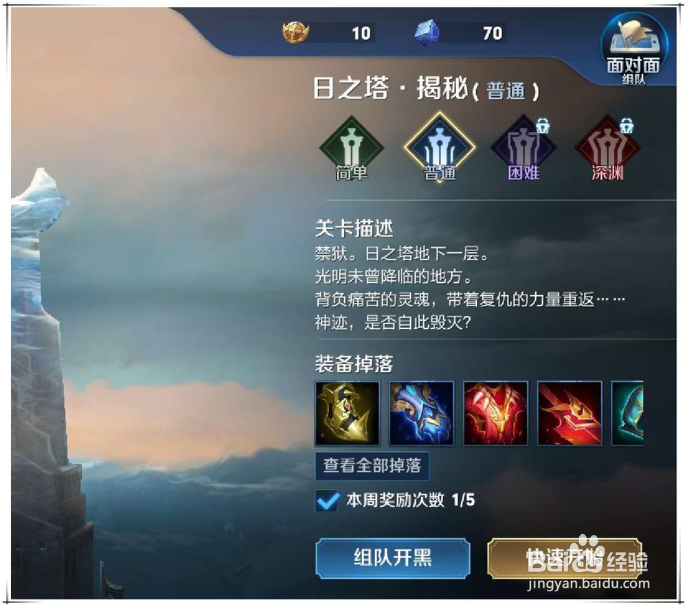 日之塔揭秘普通攻略