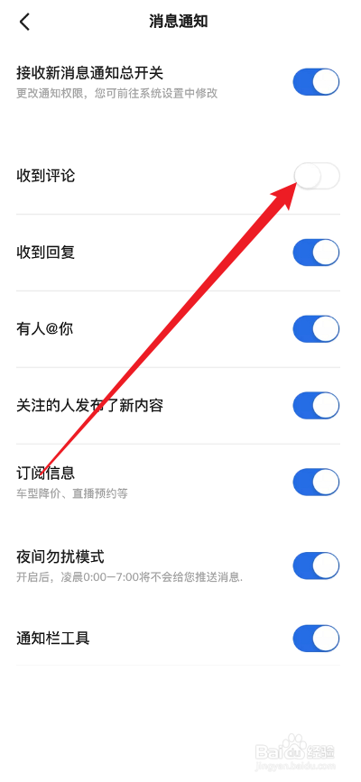 易车APP怎么关闭评论消息