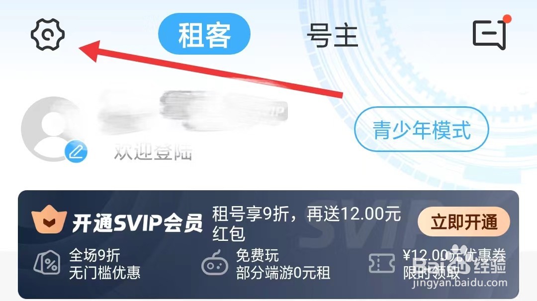 虚贝租号app如何进行检查更新