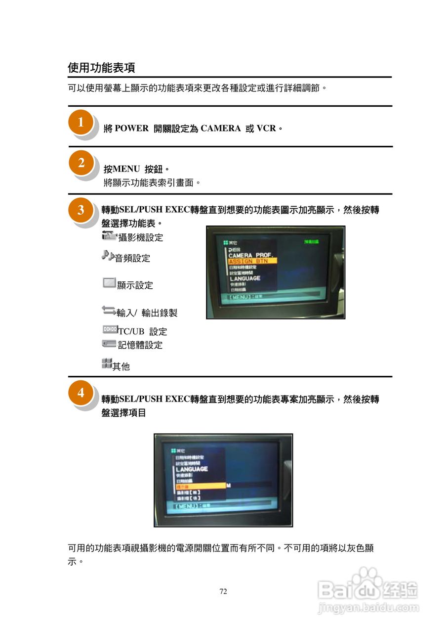 HVR─Z7N摄录机操作说明:[8]
