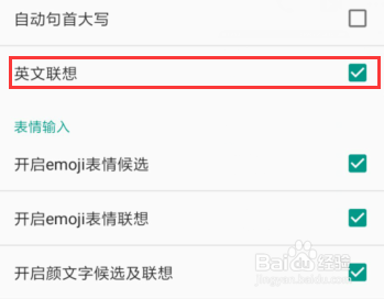 QQ输入法开启英文联想功能