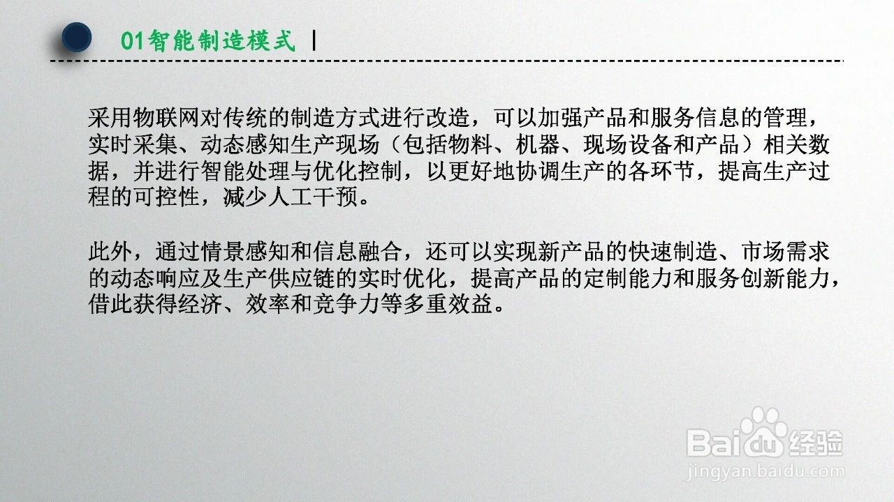 智能制造技术概述（第1章）