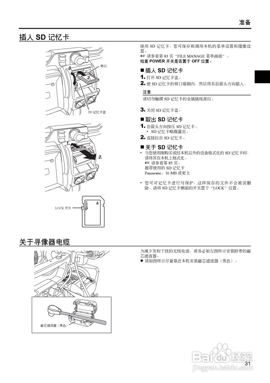 JVC GY-HD111高清肩扛专业摄像机使用说明书:[4]
