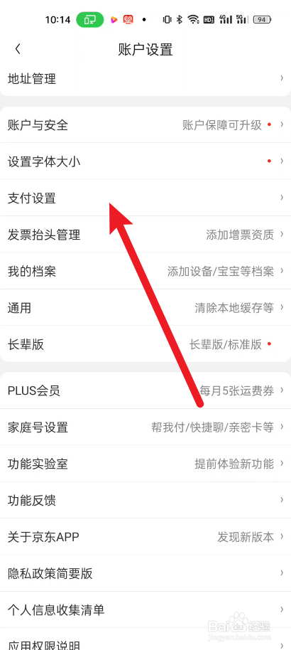 京东如何开启小额免密支付