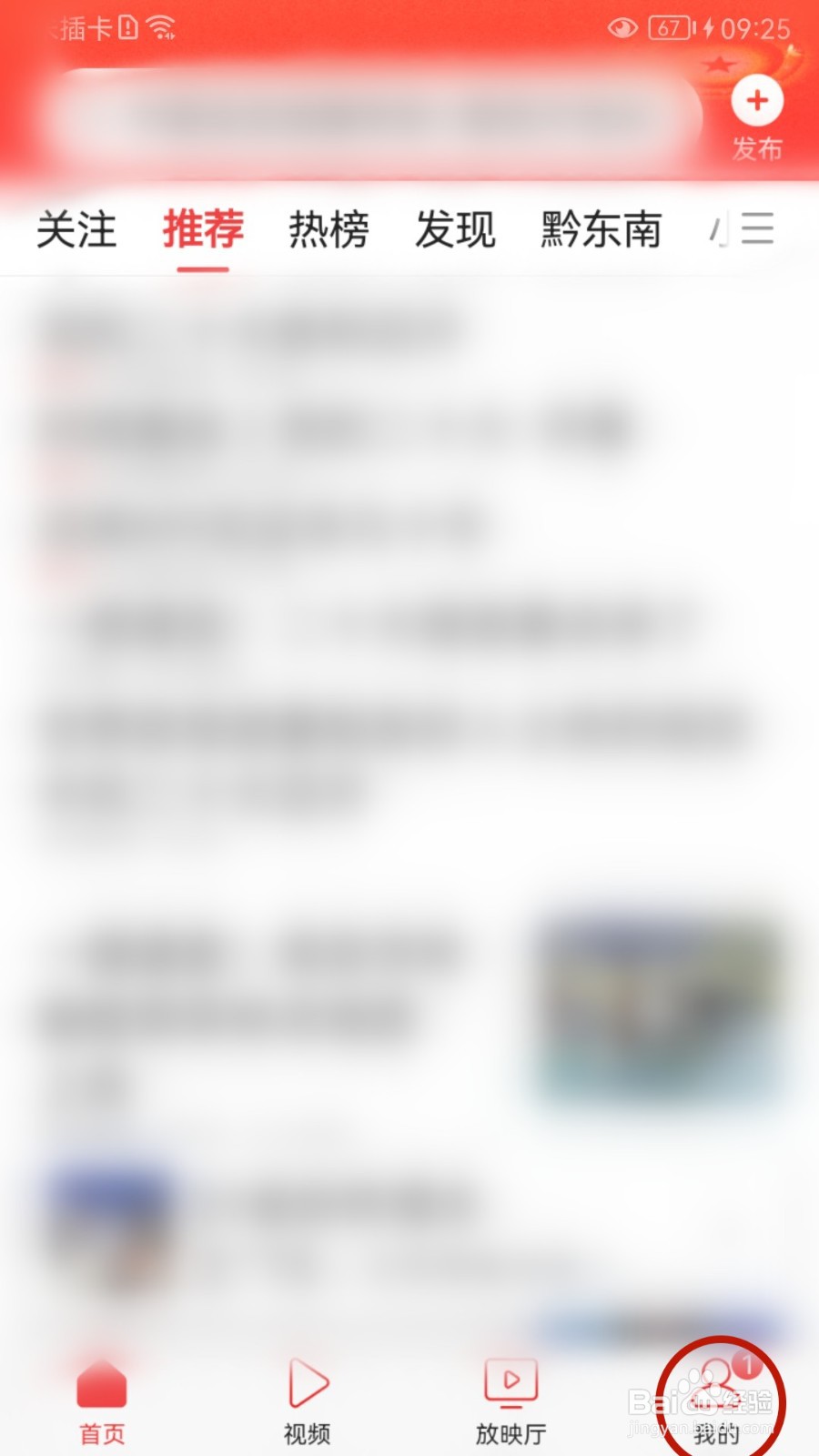 今日头条如何关闭热榜新闻推送