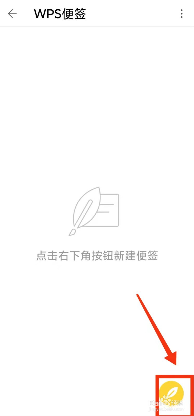 WPS软件的“便签”功能怎样用