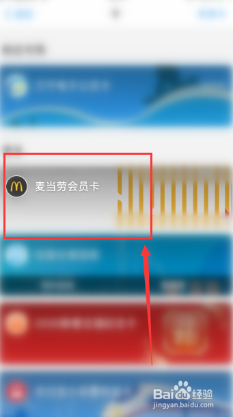 怎么查看麦当劳会员卡积分
