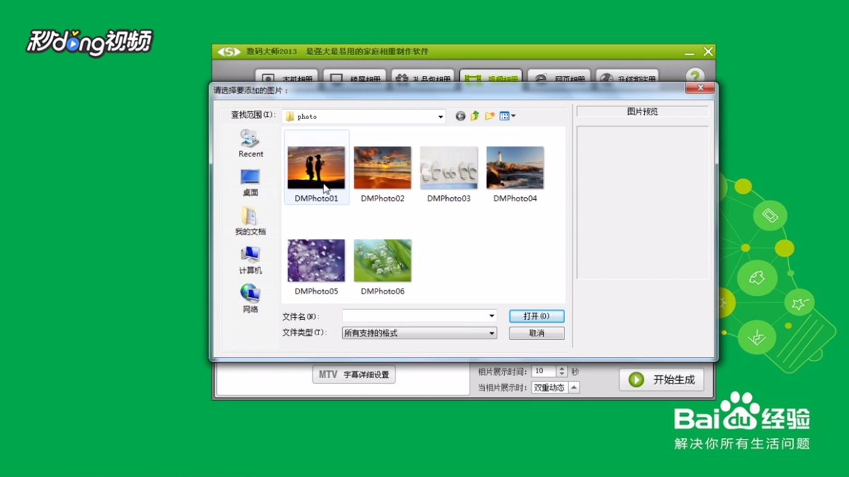 数码大师如何导出视频