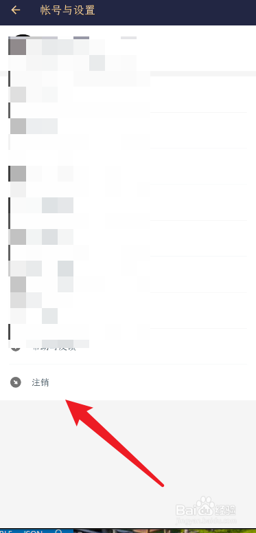 为知笔记怎么注销自己的账户