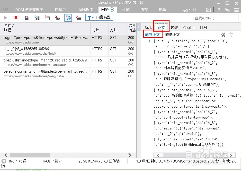 ie浏览器如何查看页面访问的后台接口地址