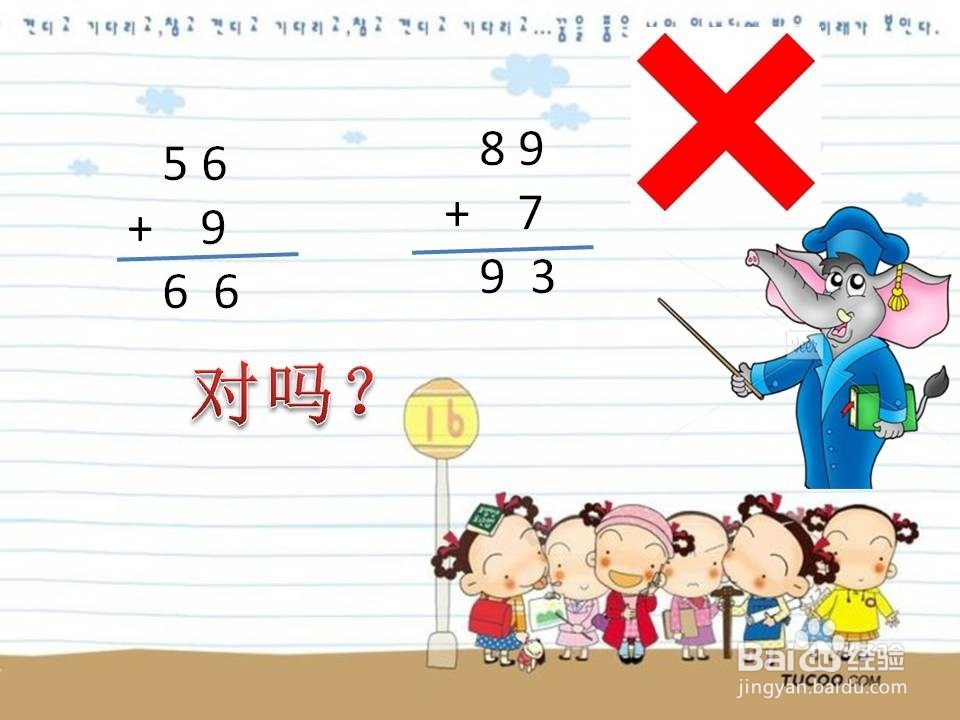 二年级笔算乘法中的易错点