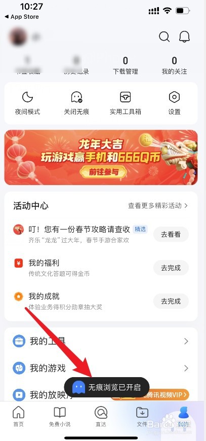 手机QQ浏览器怎么无痕浏览不留下记录