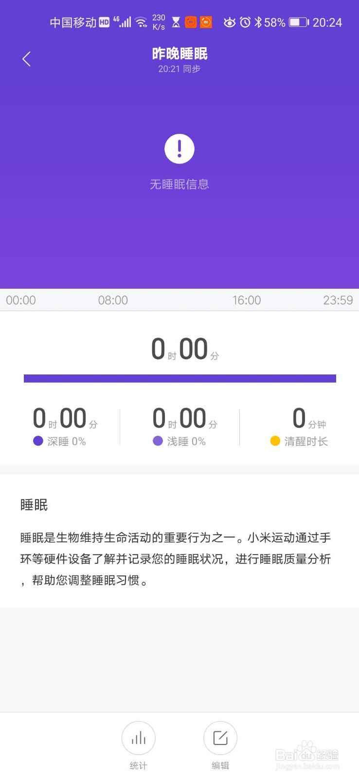 小米手环怎么看睡眠质量