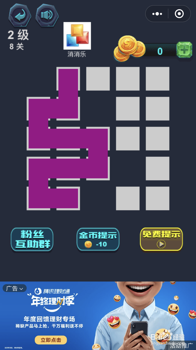 微信小游戏最强连一连2级8和9关怎么玩