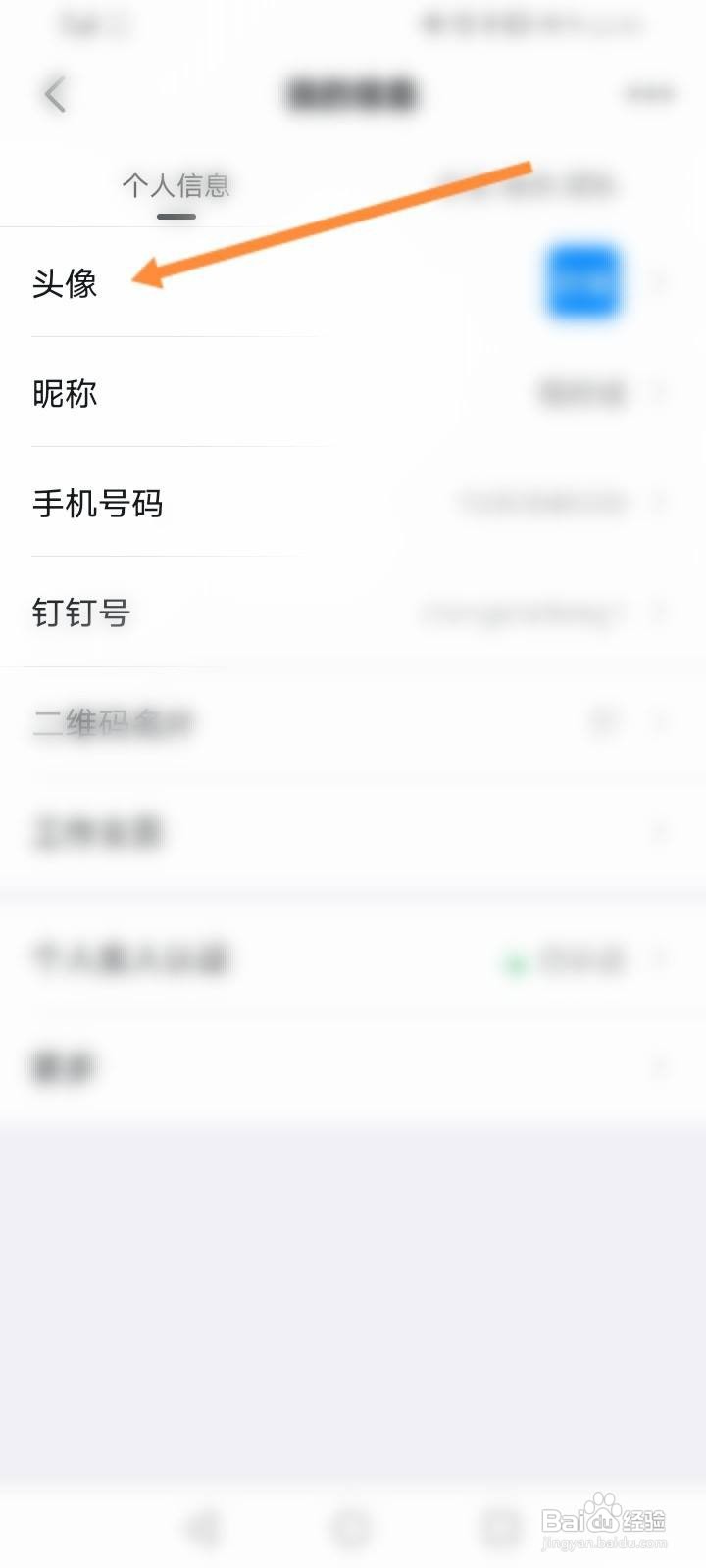 怎么用自己的照片做钉钉头像