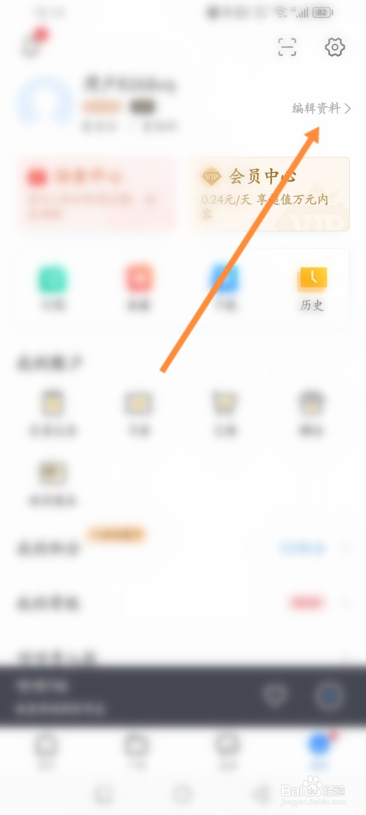 听听FM软件怎么修改昵称