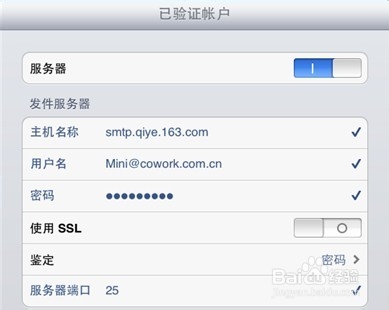 怎么在IPAD客户端设置网易企业邮箱