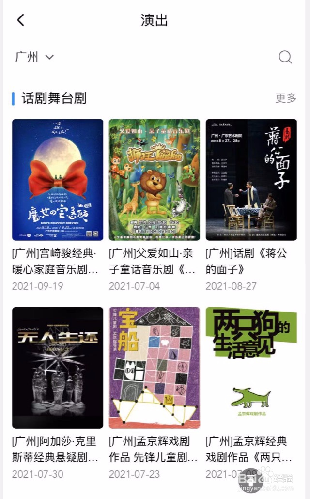 酷狗音乐如何查看某个城市有哪些演出