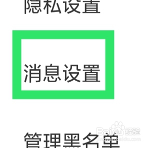看漫APP怎样设置私信通知功能