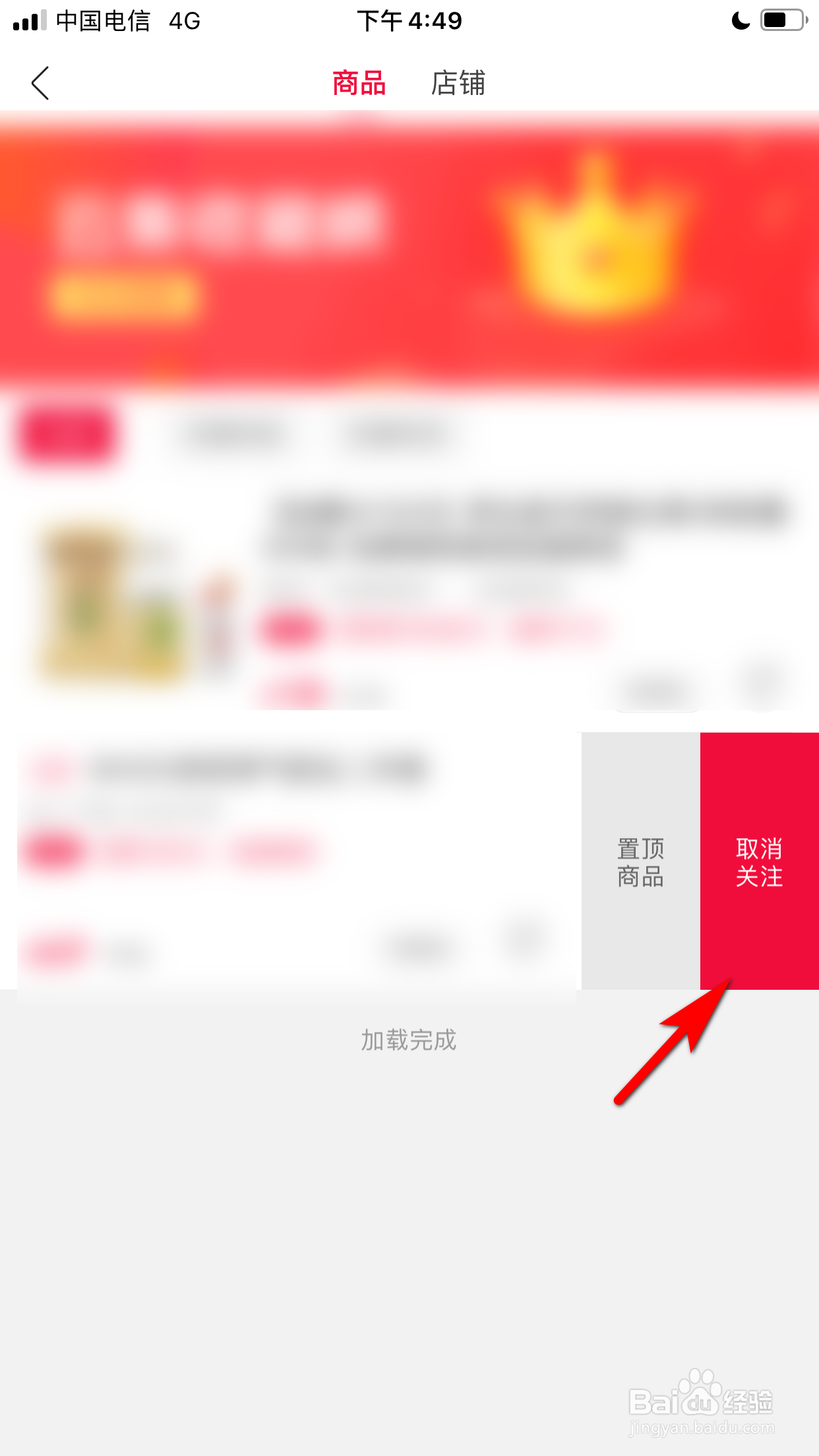 云集怎么取消关注收藏夹里的商品