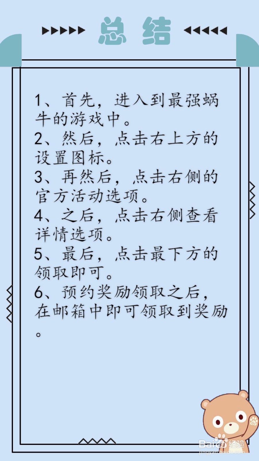最强蜗牛预约奖励怎么领取？