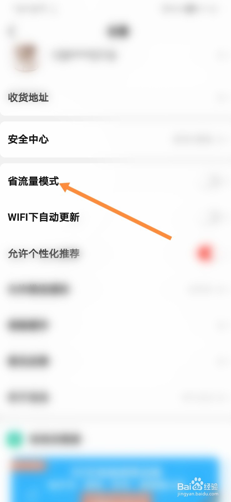 当当网怎样开启省流量模式