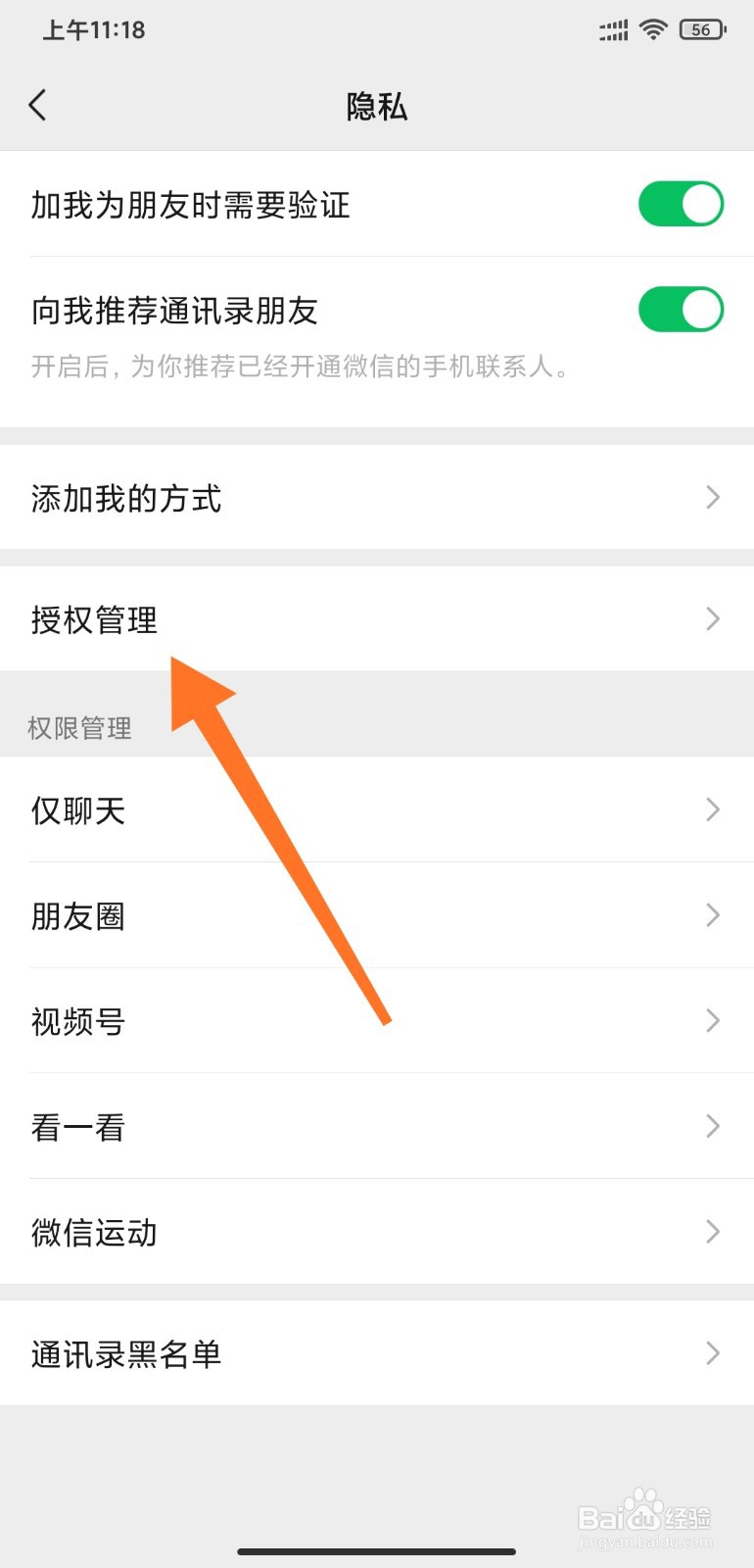 如何查看微信授权登录信息