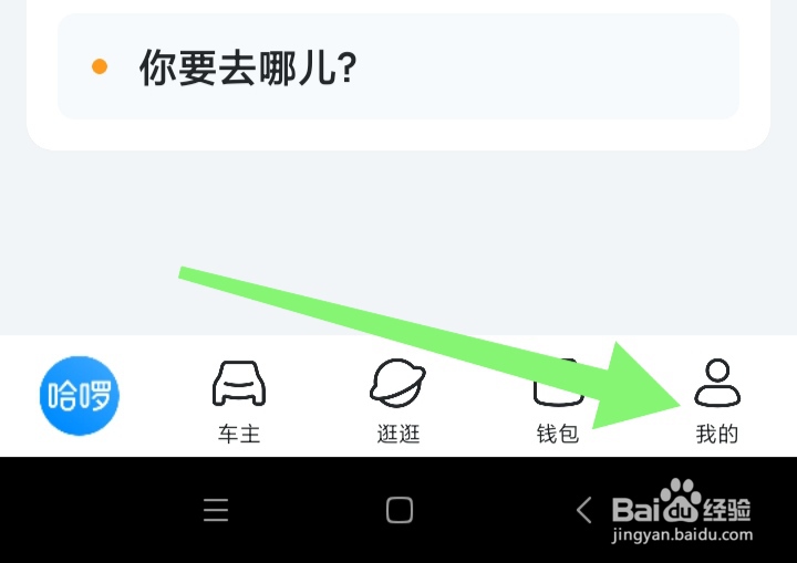 在哪里查看哈啰个人信息收集清单