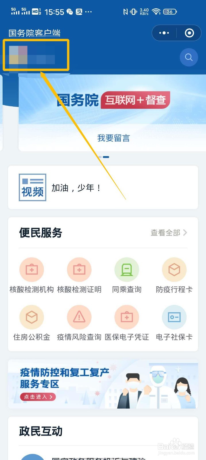 微信国务院客户端小程序怎么反馈使用问题