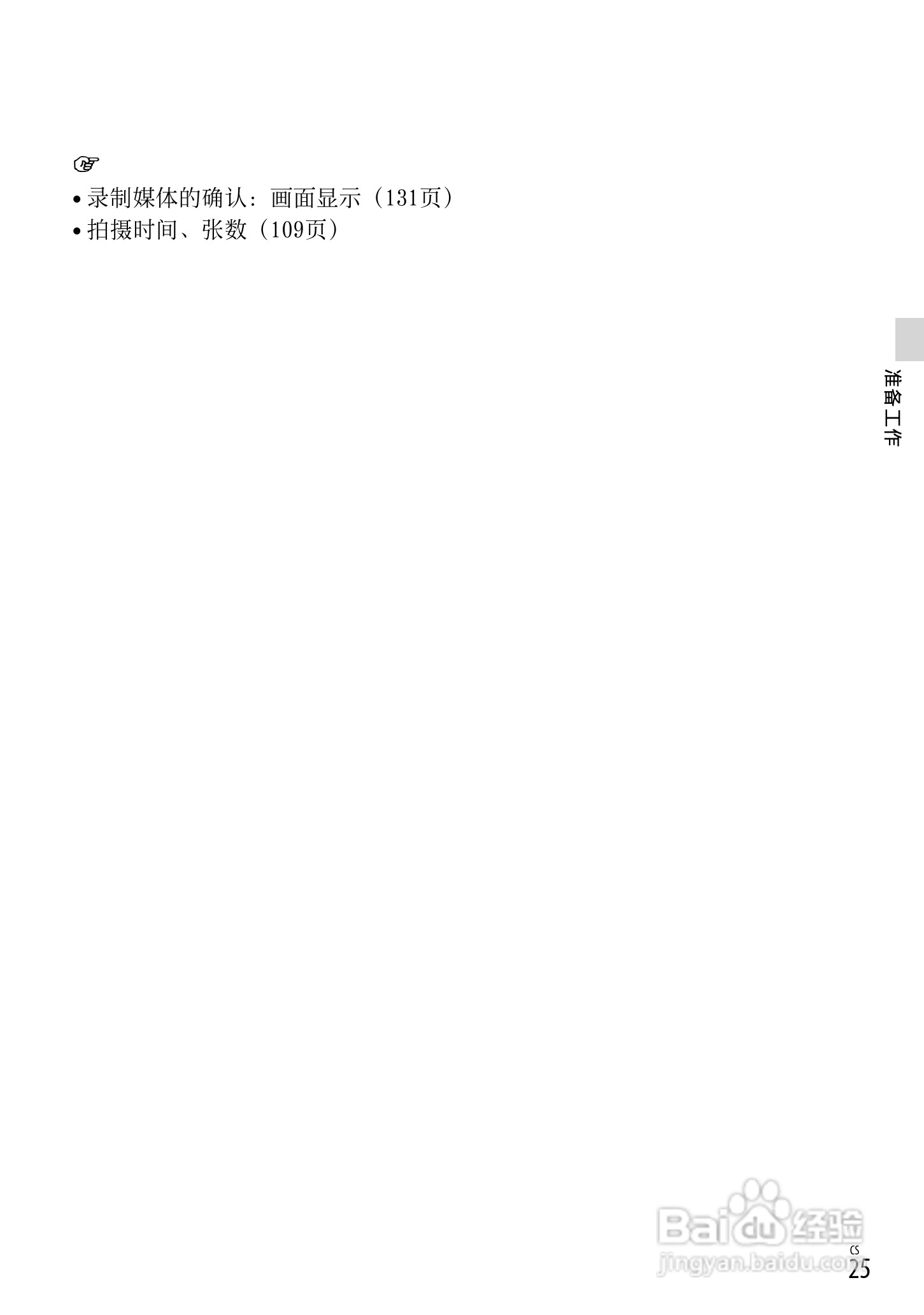 SONY索尼 HDR-CX730E数码摄像机说明书:[3]