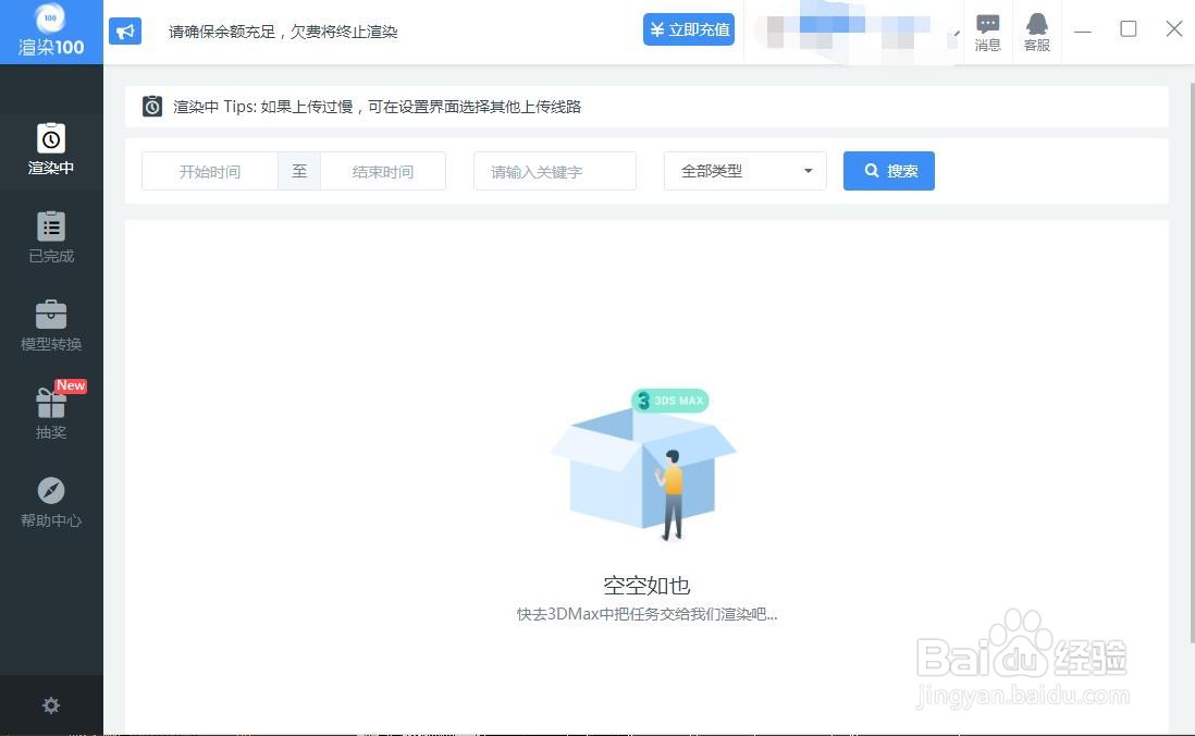 云渲染客户端怎么下载使用