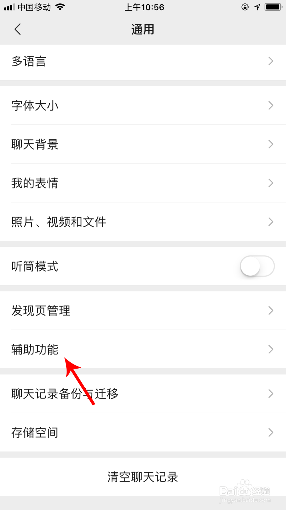 微信如何设置消息(好友)群发功能