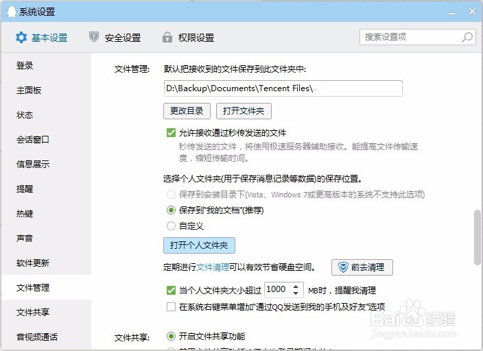 怎样打开QQ个人文件夹