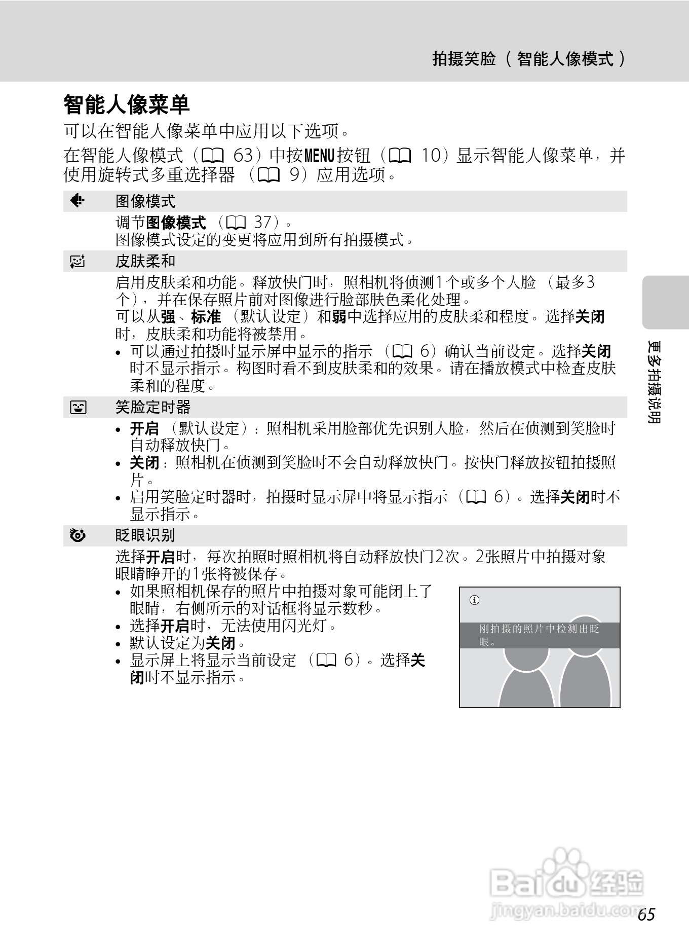 尼康COOLPIX_S6000_数码相机说明书:[8]