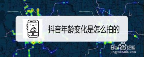 抖音年龄变化怎么拍的