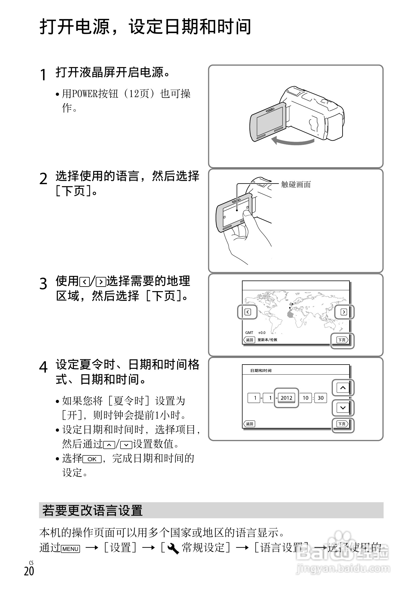 SONY索尼 HDR-PJ720E数码摄像机说明书:[2]