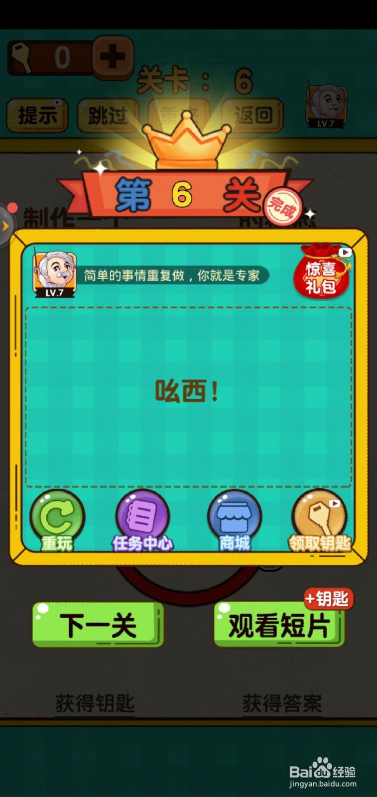 神脑洞游戏第六关怎么过